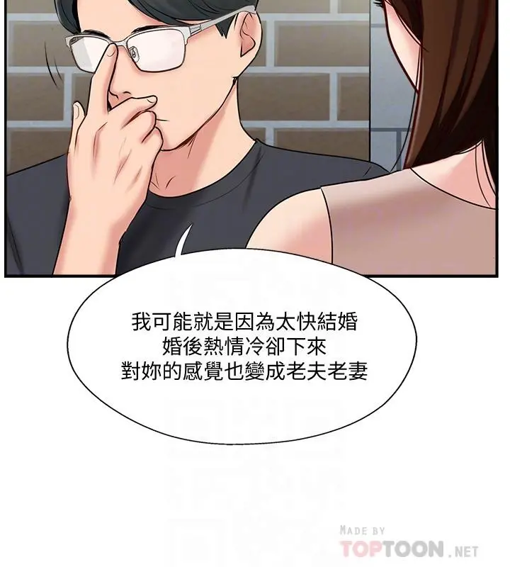 完美新伴侣 第40话-老婆，我们去交换伴侣吧 第8页