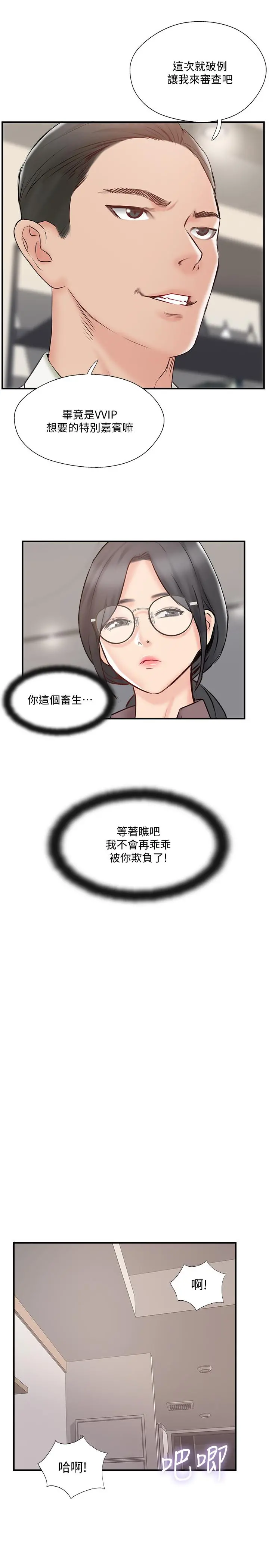 完美新伴侣 第40话-老婆，我们去交换伴侣吧 第21页
