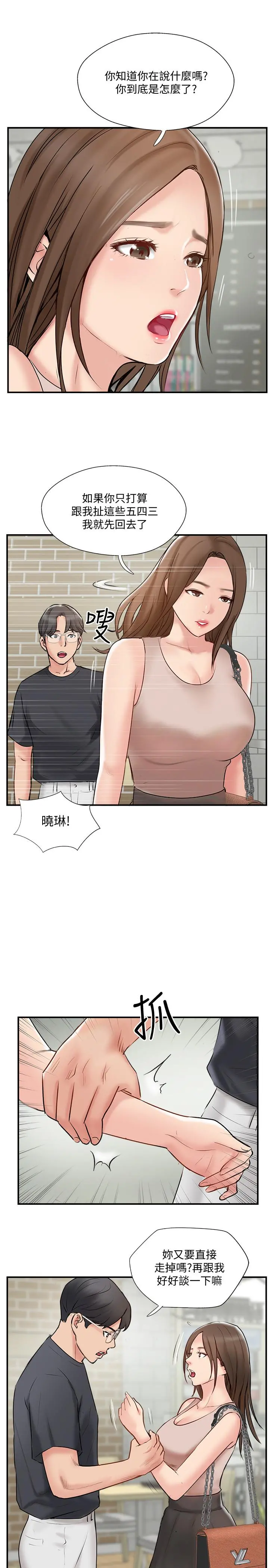 完美新伴侣 第40话-老婆，我们去交换伴侣吧 第13页