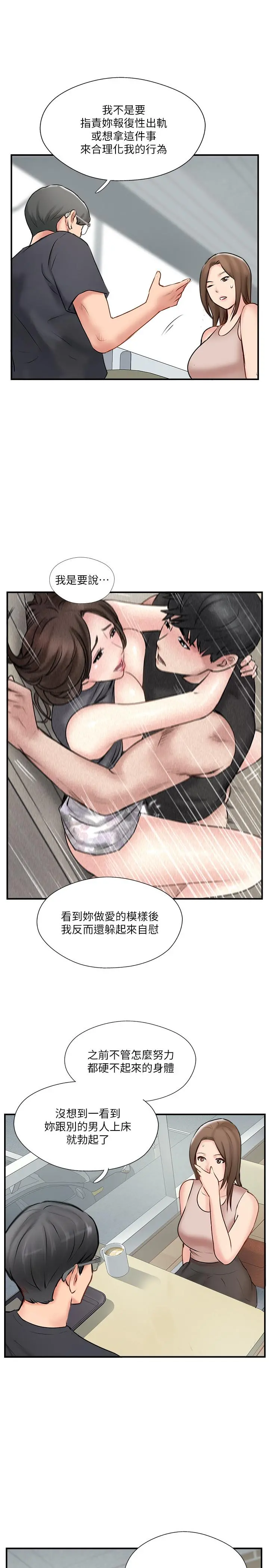 完美新伴侣 第40话-老婆，我们去交换伴侣吧 第5页