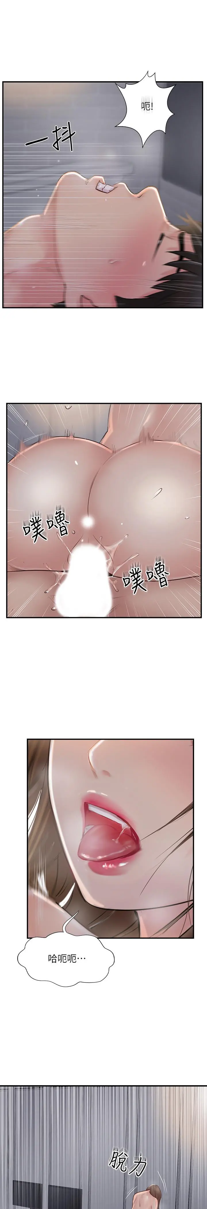 完美新伴侣 第25话-这次换我在上面 第24页