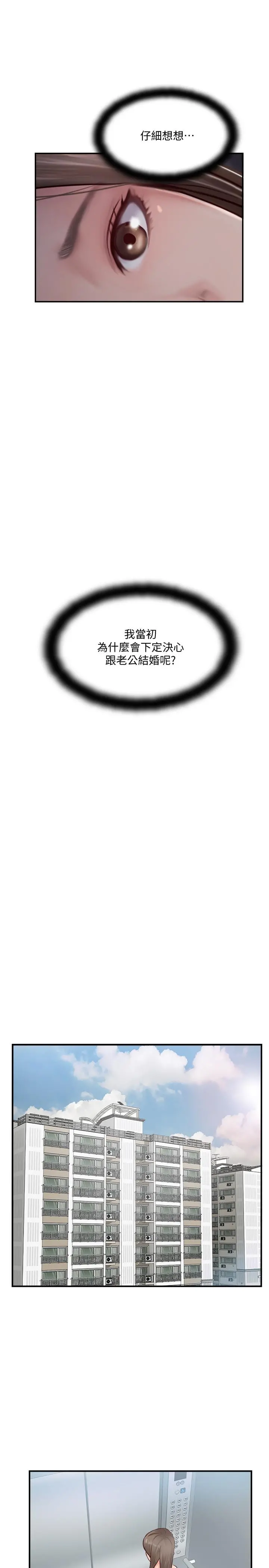 完美新伴侣 第25话-这次换我在上面 第30页