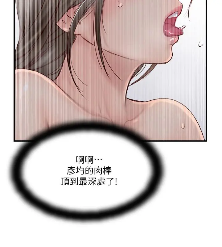 完美新伴侣 第25话-这次换我在上面 第21页