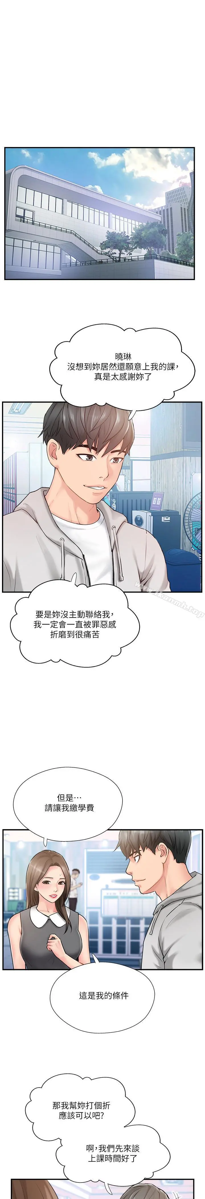 完美新伴侣 第9话-那个男人应该能满足我 第23页