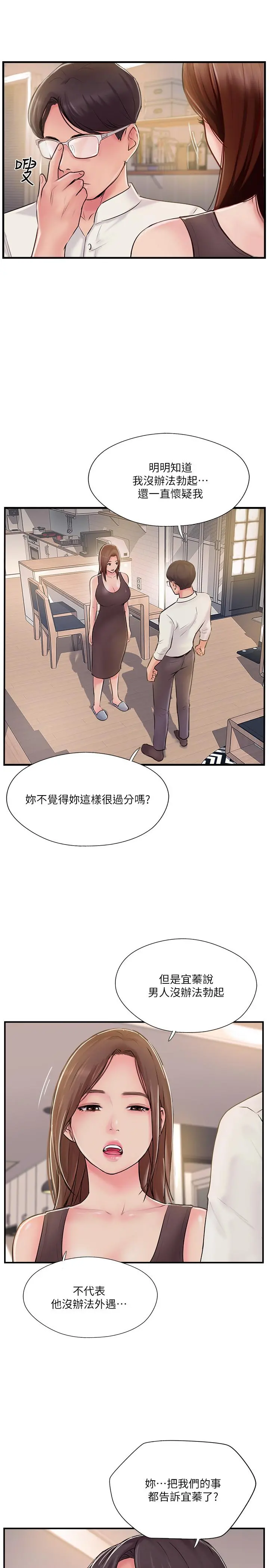 完美新伴侣 第22话-我比师母更好吃吧？ 第25页