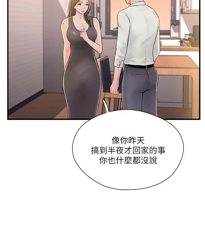 完美新伴侣 第22话-我比师母更好吃吧？ 第22页