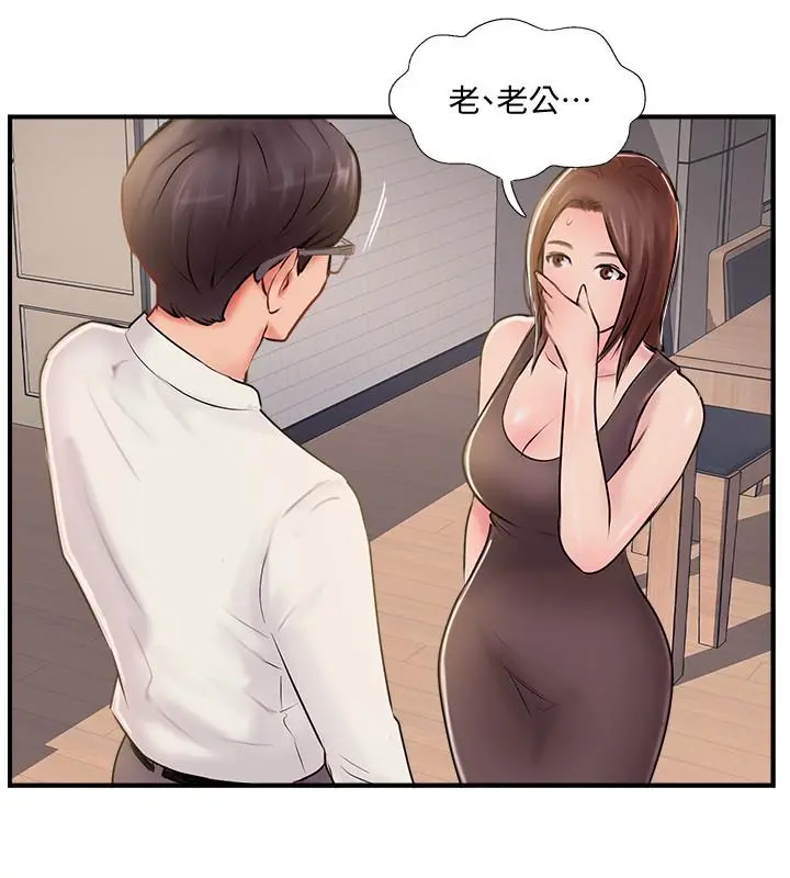 完美新伴侣 第22话-我比师母更好吃吧？ 第24页