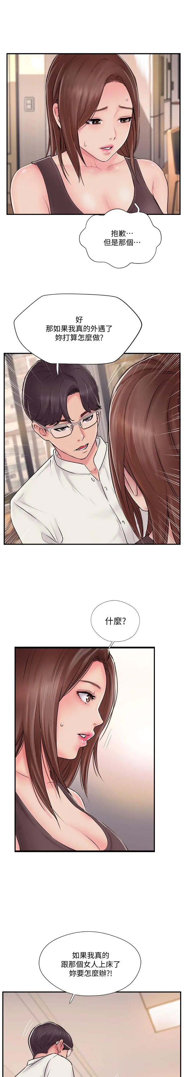 完美新伴侣 第22话-我比师母更好吃吧？ 第27页