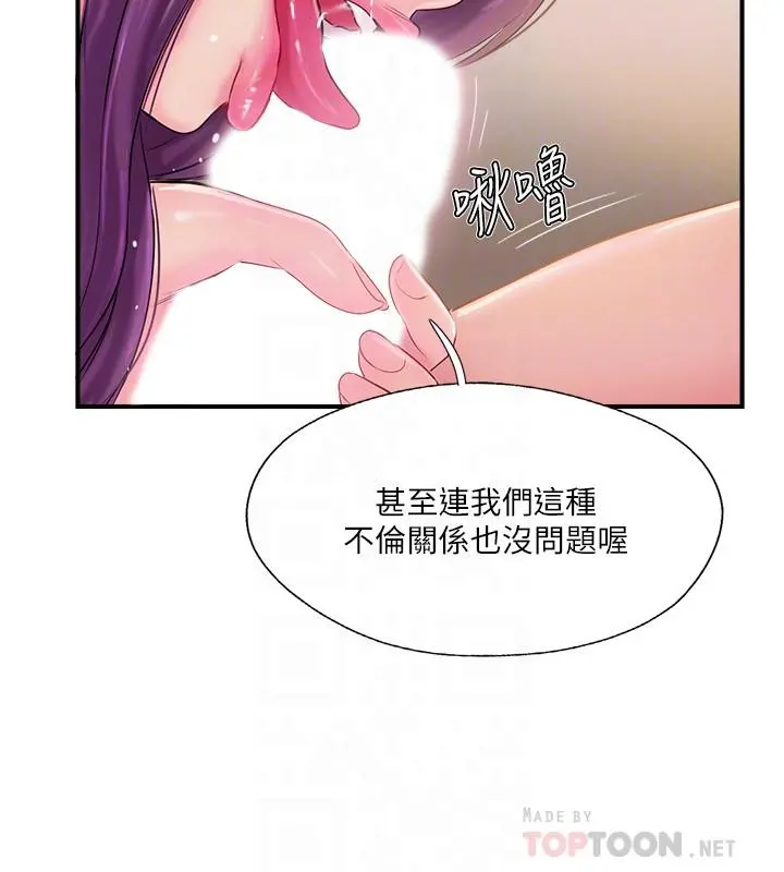 完美新伴侣 第22话-我比师母更好吃吧？ 第16页