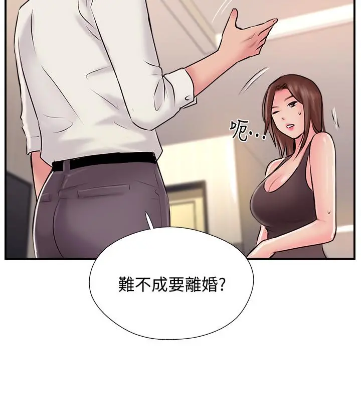 完美新伴侣 第22话-我比师母更好吃吧？ 第28页