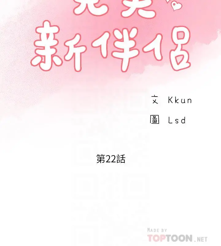 完美新伴侣 第22话-我比师母更好吃吧？ 第14页