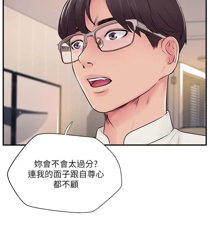 完美新伴侣 第22话-我比师母更好吃吧？ 第26页
