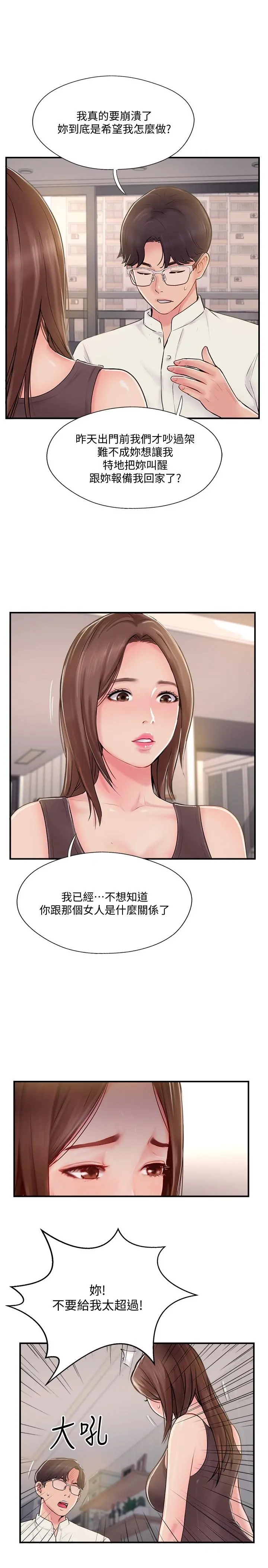 完美新伴侣 第22话-我比师母更好吃吧？ 第23页