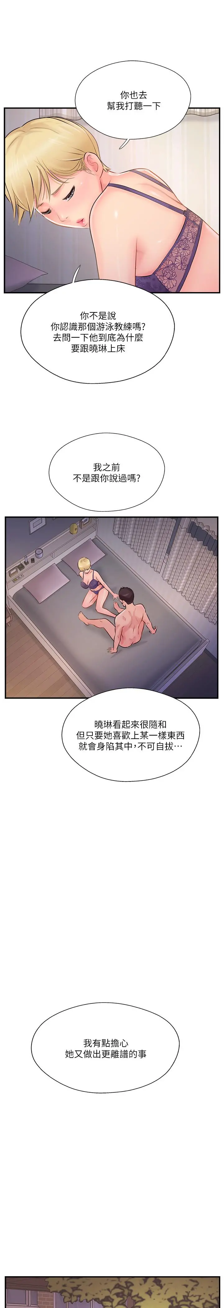 完美新伴侣 第22话-我比师母更好吃吧？ 第35页
