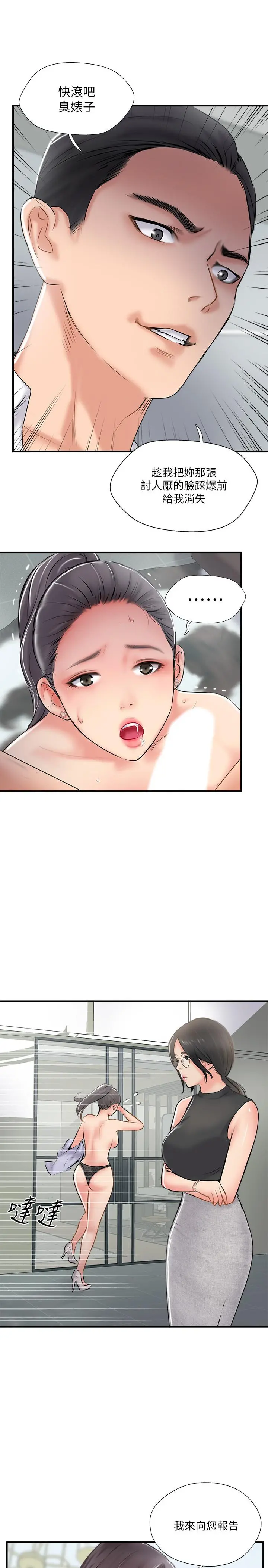 完美新伴侣 第27话-变态团体的危险招待 第29页