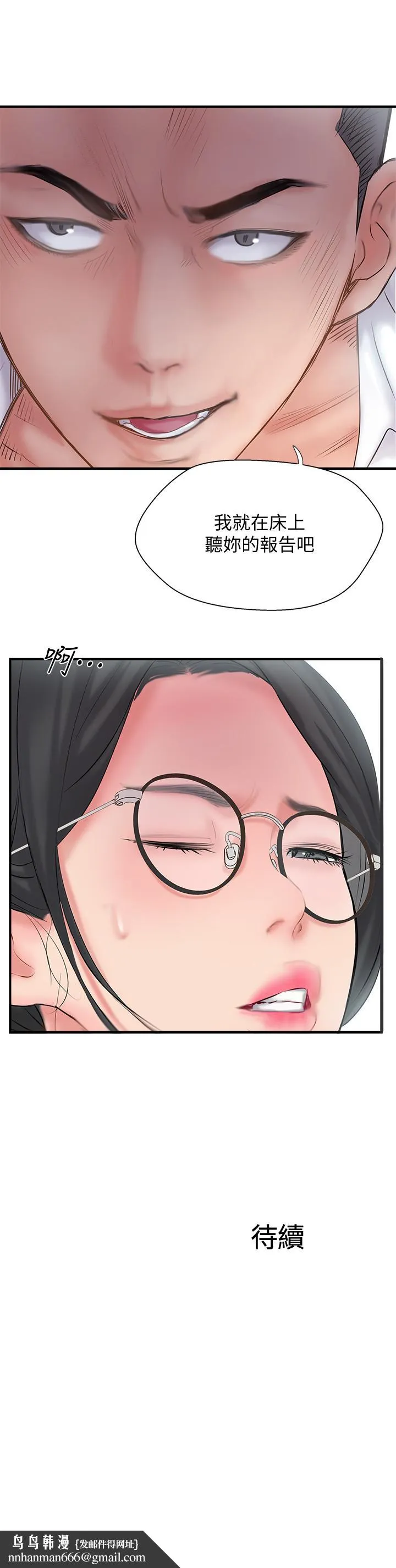 完美新伴侣 第27话-变态团体的危险招待 第37页