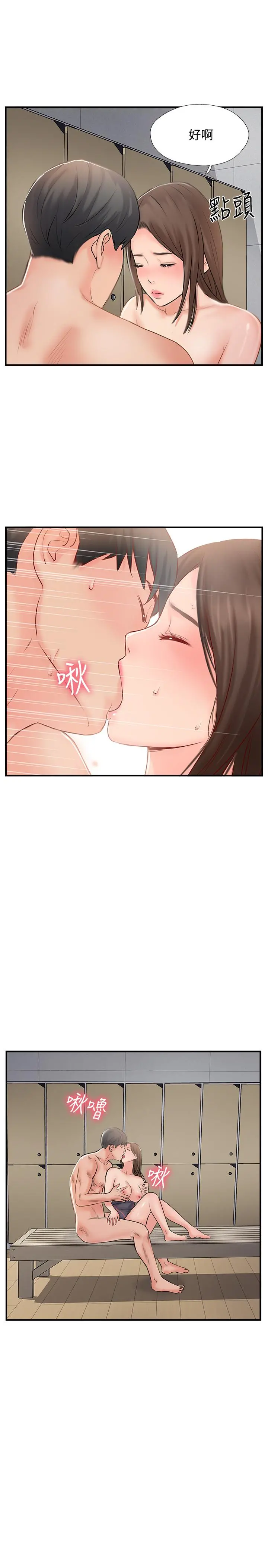 完美新伴侣 第27话-变态团体的危险招待 第15页
