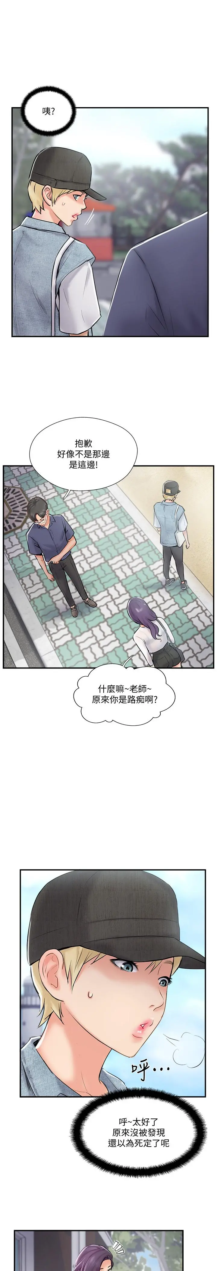完美新伴侣 第27话-变态团体的危险招待 第3页