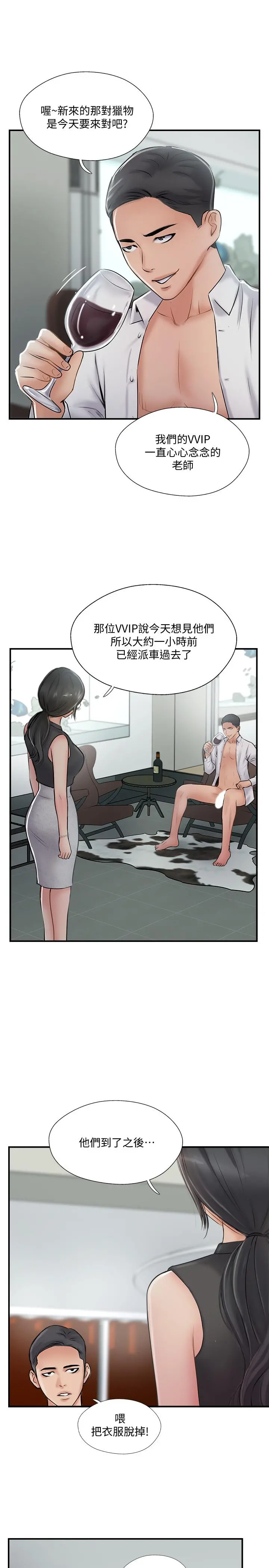 完美新伴侣 第27话-变态团体的危险招待 第31页