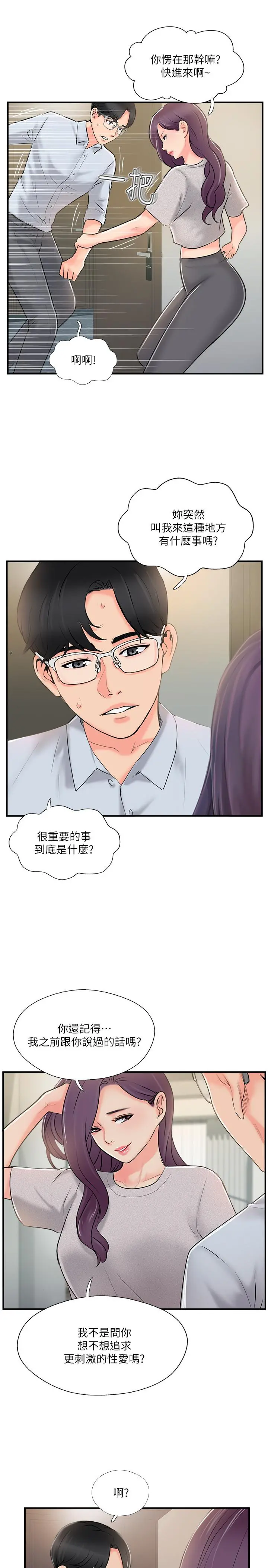 完美新伴侣 第19话-你想追求更刺激的体验吗 第21页
