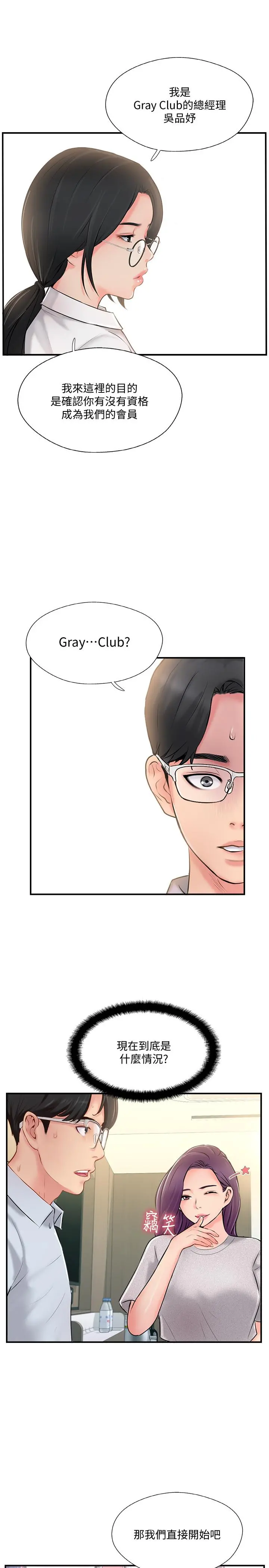 完美新伴侣 第19话-你想追求更刺激的体验吗 第27页