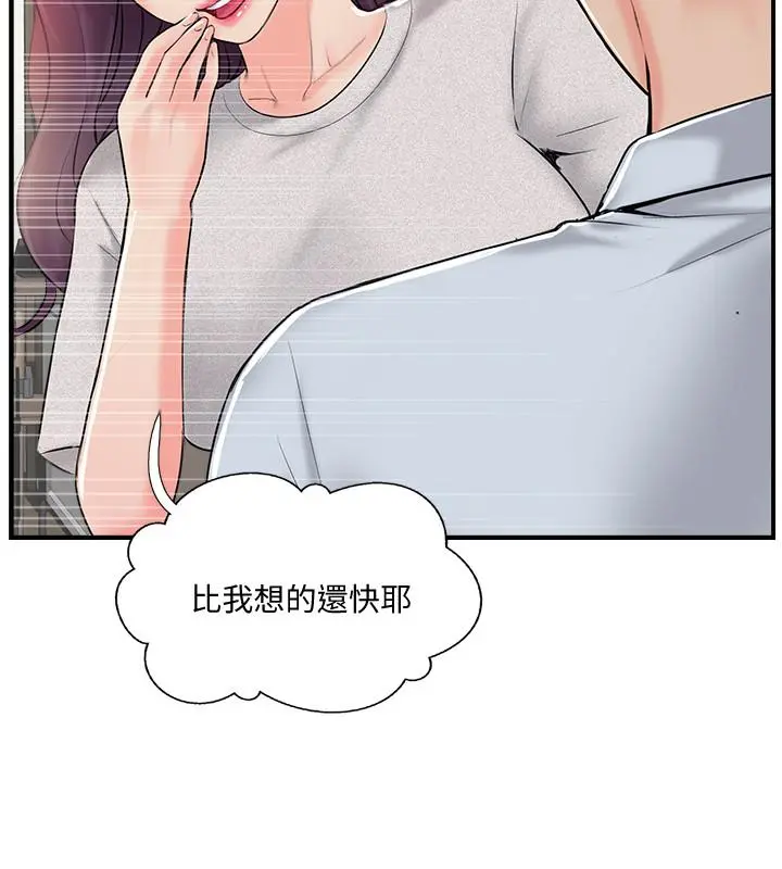 完美新伴侣 第19话-你想追求更刺激的体验吗 第20页