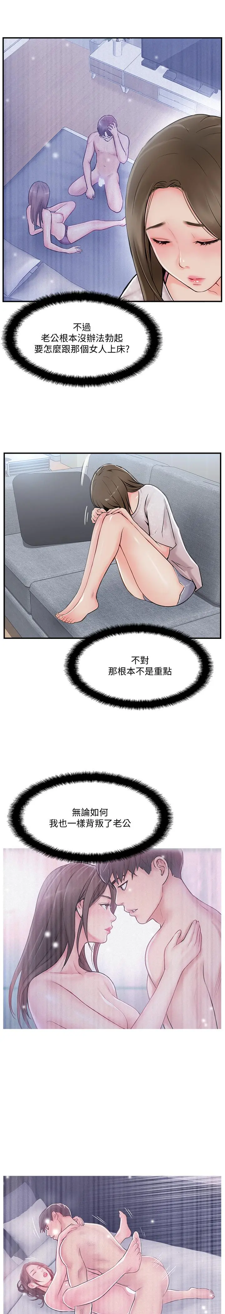 完美新伴侣 第19话-你想追求更刺激的体验吗 第3页