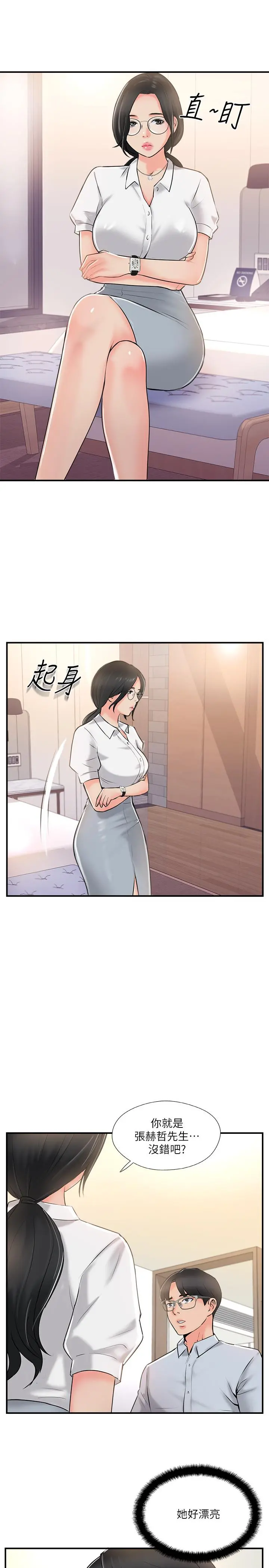 完美新伴侣 第19话-你想追求更刺激的体验吗 第25页