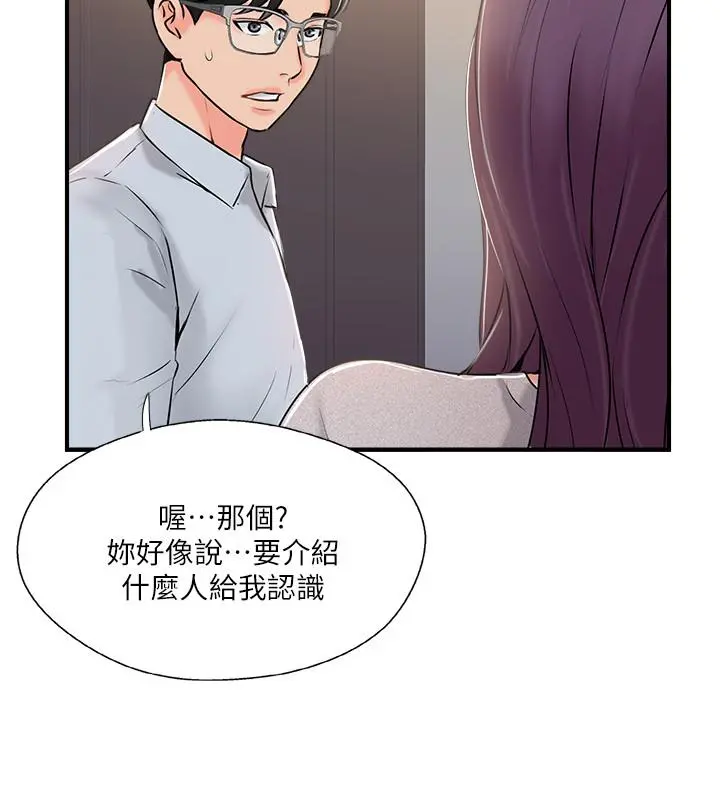 完美新伴侣 第19话-你想追求更刺激的体验吗 第22页