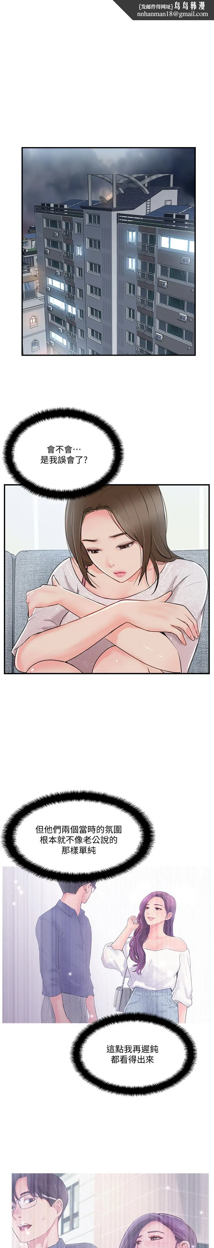 完美新伴侣 第19话-你想追求更刺激的体验吗 第1页