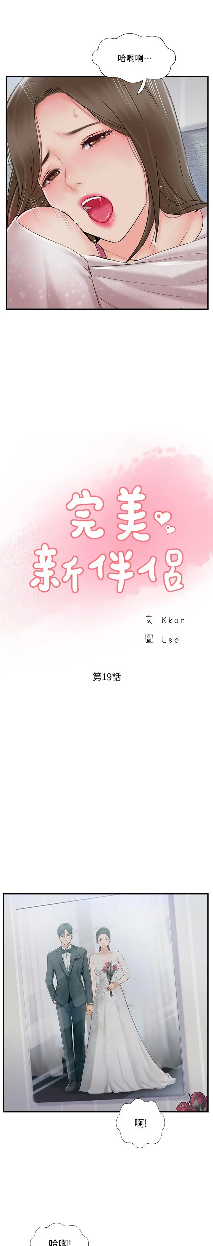 完美新伴侣 第19话-你想追求更刺激的体验吗 第7页
