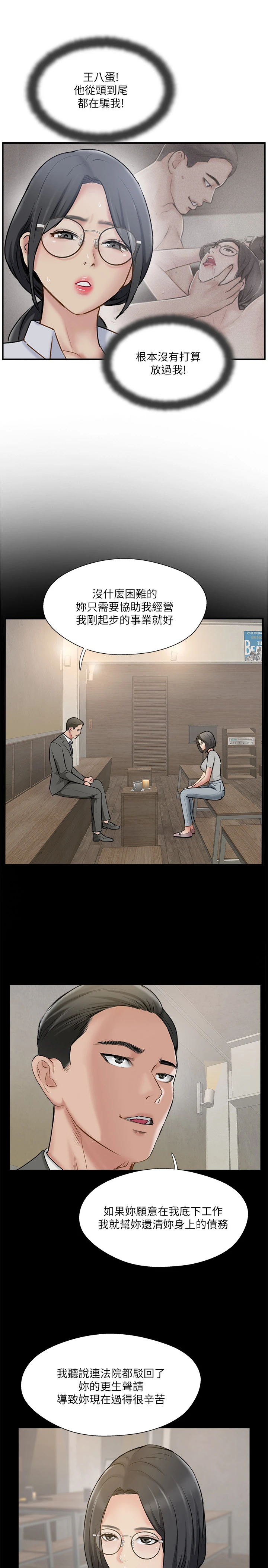 完美新伴侣 第37话-交换伴侣的甜美诱惑 第15页