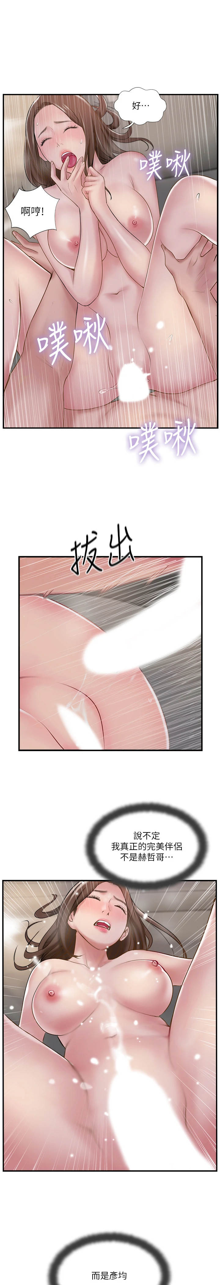 完美新伴侣 第37话-交换伴侣的甜美诱惑 第11页