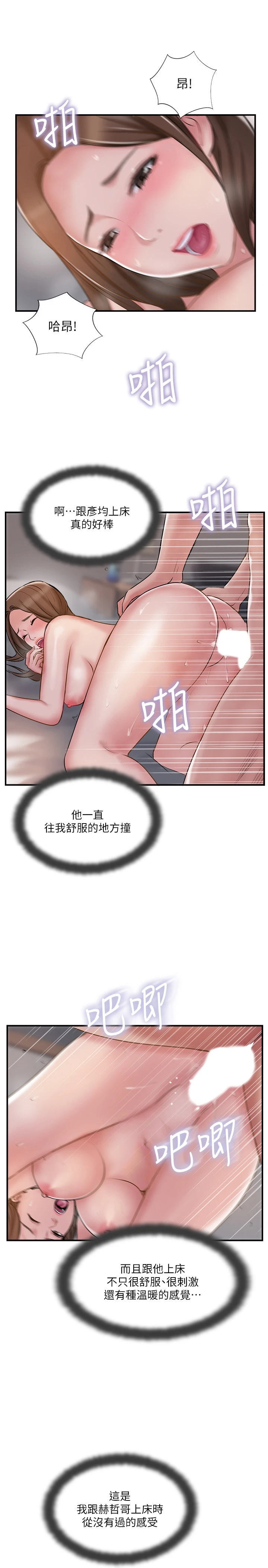 完美新伴侣 第37话-交换伴侣的甜美诱惑 第5页