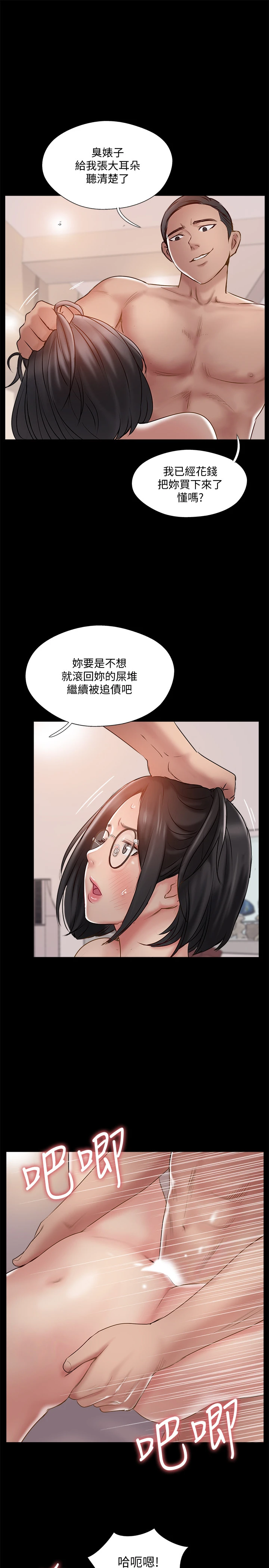 完美新伴侣 第37话-交换伴侣的甜美诱惑 第25页