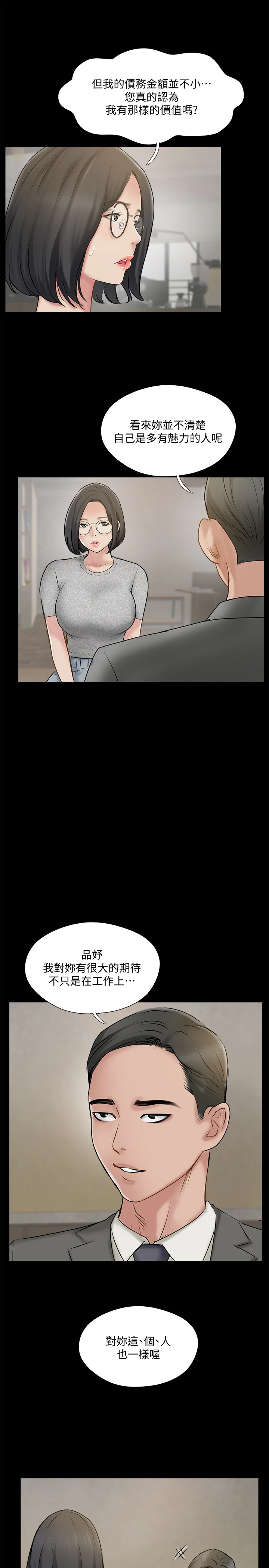 完美新伴侣 第37话-交换伴侣的甜美诱惑 第17页