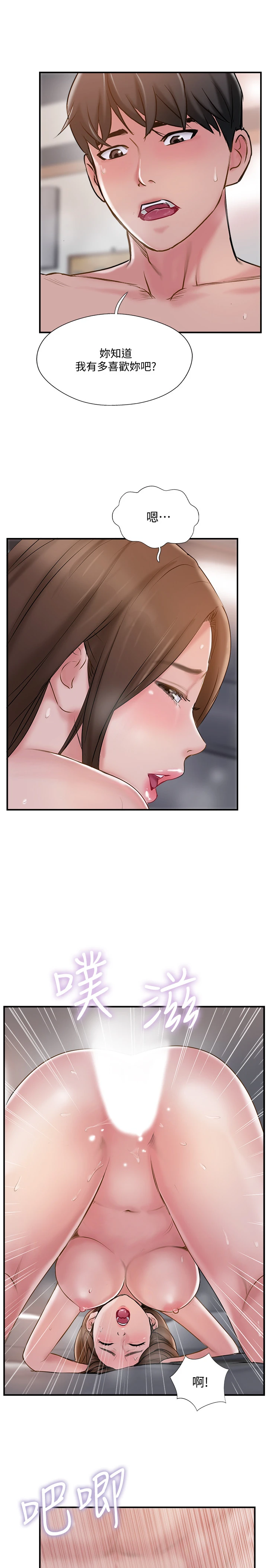 完美新伴侣 第37话-交换伴侣的甜美诱惑 第3页