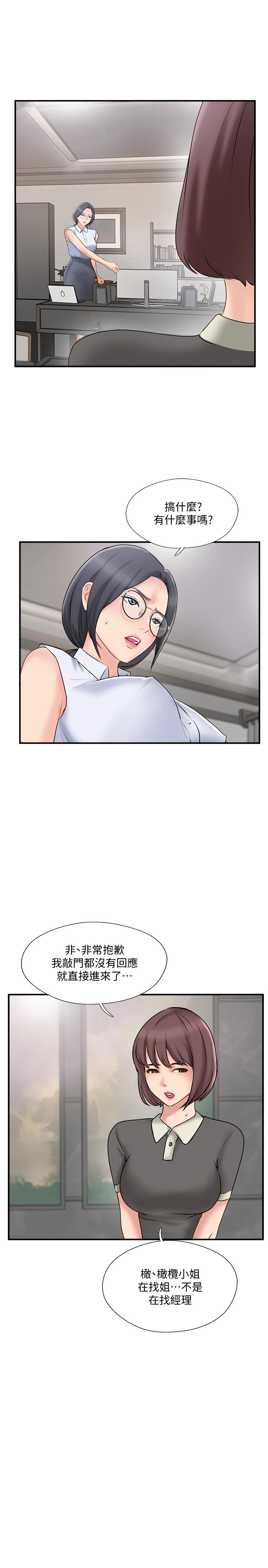完美新伴侣 第37话-交换伴侣的甜美诱惑 第29页