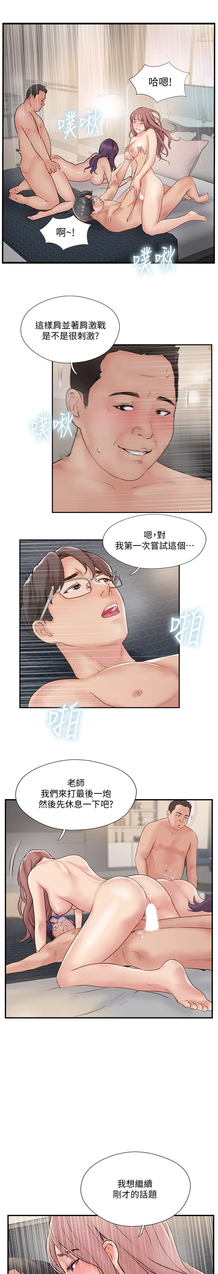完美新伴侣 第37话-交换伴侣的甜美诱惑 第31页