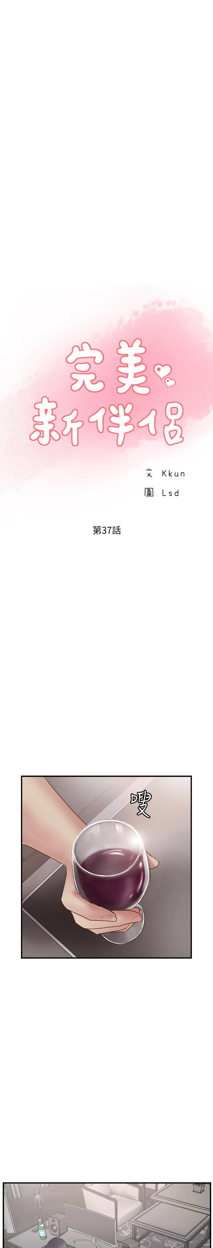 完美新伴侣 第37话-交换伴侣的甜美诱惑 第13页