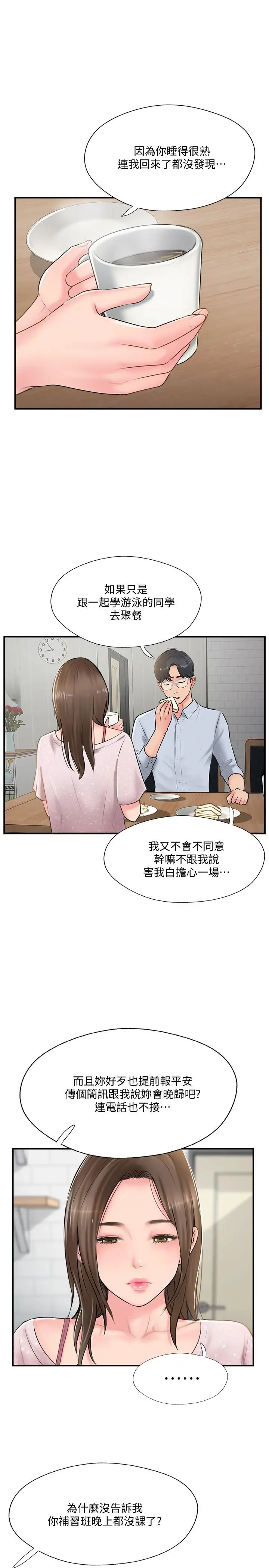 完美新伴侣 第17话-从抗拒到主动求欢 第20页
