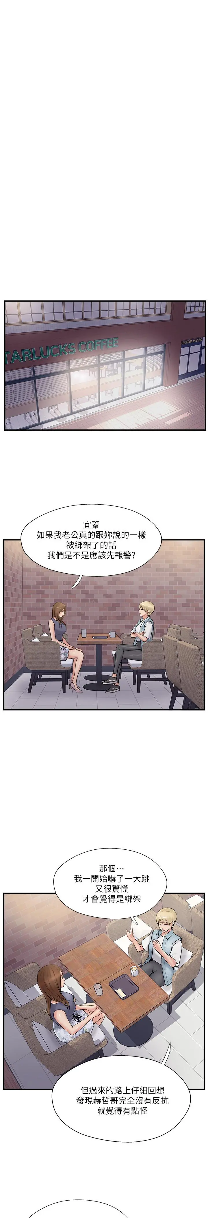 完美新伴侣 第31话-没想到我是这么淫荡的偶像吧 第31页
