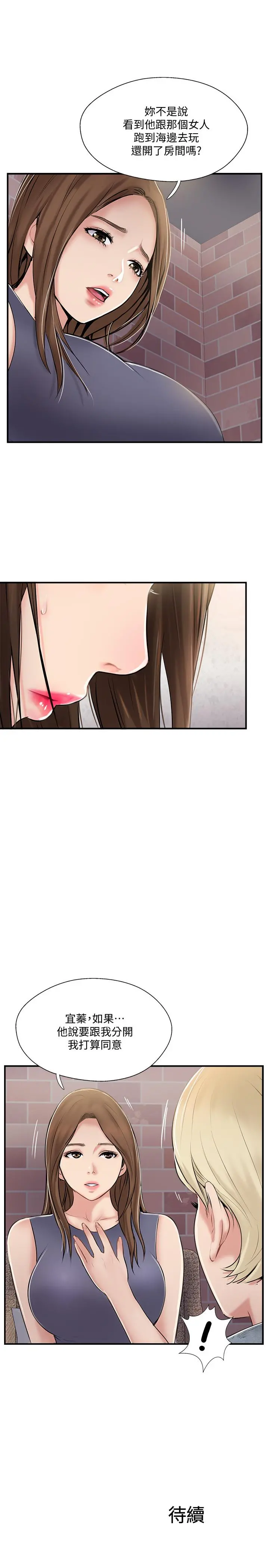 完美新伴侣 第31话-没想到我是这么淫荡的偶像吧 第35页