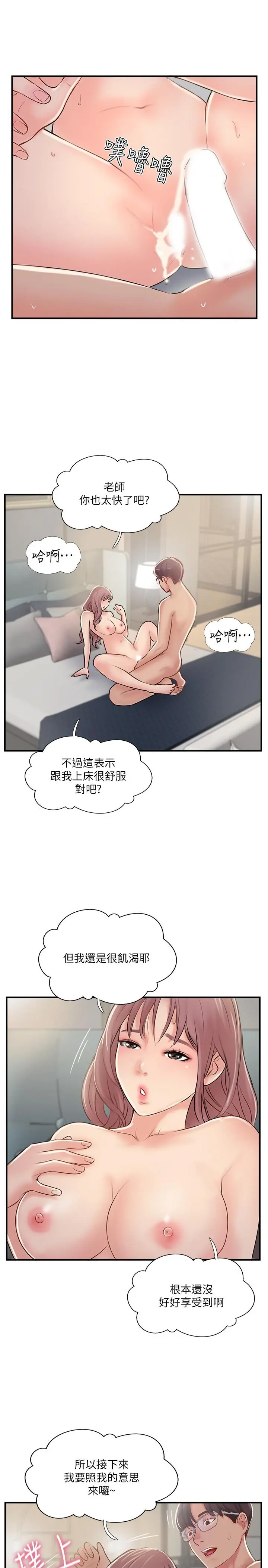 完美新伴侣 第31话-没想到我是这么淫荡的偶像吧 第15页