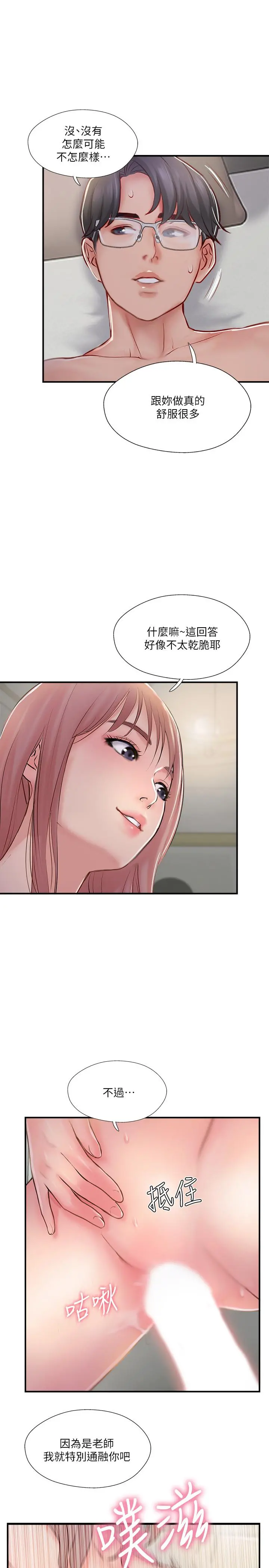 完美新伴侣 第31话-没想到我是这么淫荡的偶像吧 第23页