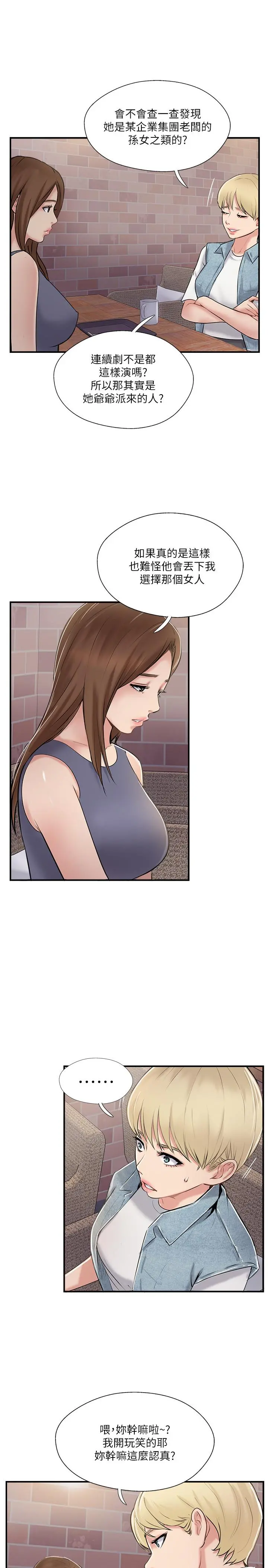 完美新伴侣 第31话-没想到我是这么淫荡的偶像吧 第33页