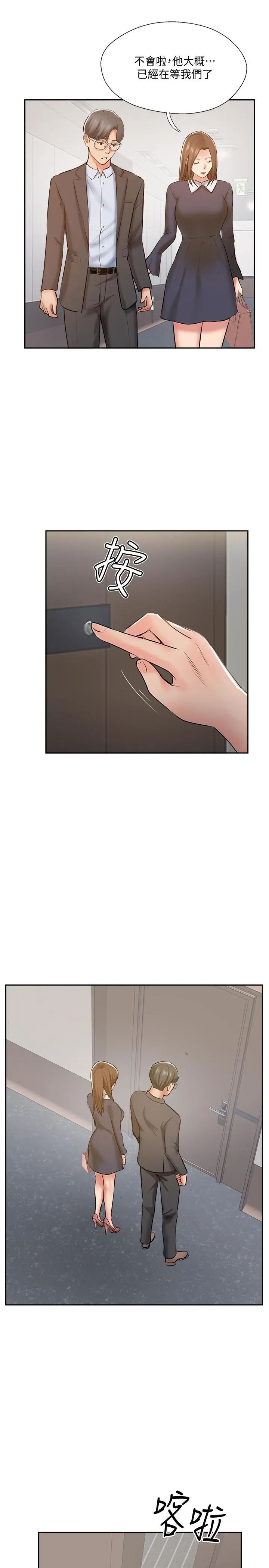 完美新伴侣 最终话-新的开始 第25页