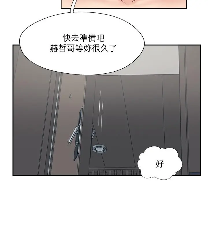 完美新伴侣 最终话-新的开始 第38页