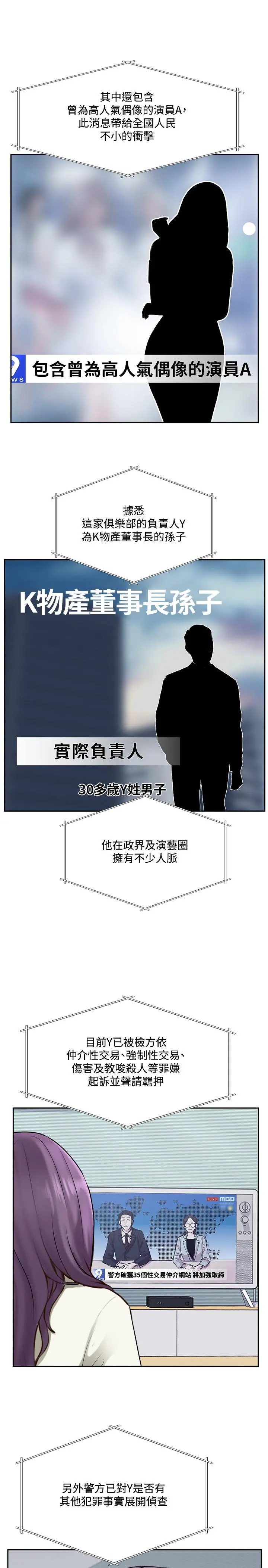 完美新伴侣 最终话-新的开始 第3页