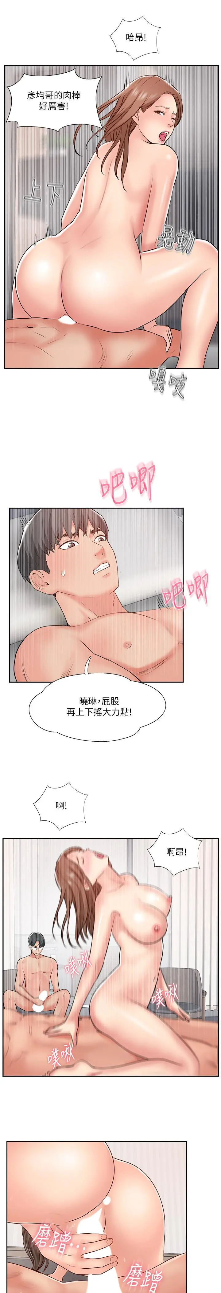 完美新伴侣 最终话-新的开始 第29页